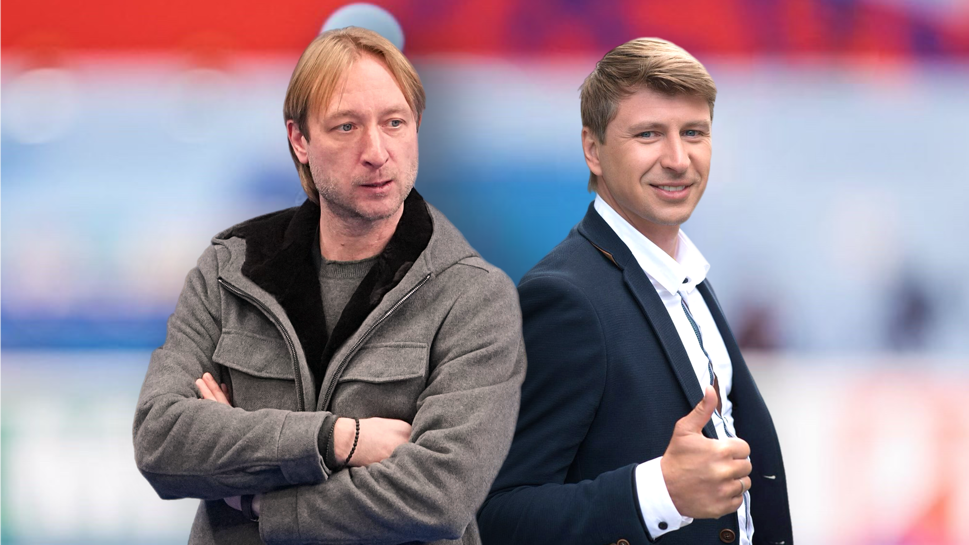 Евгений Плющенко и Алексей Ягудин – «Мушкетеры 25 лет спустя»