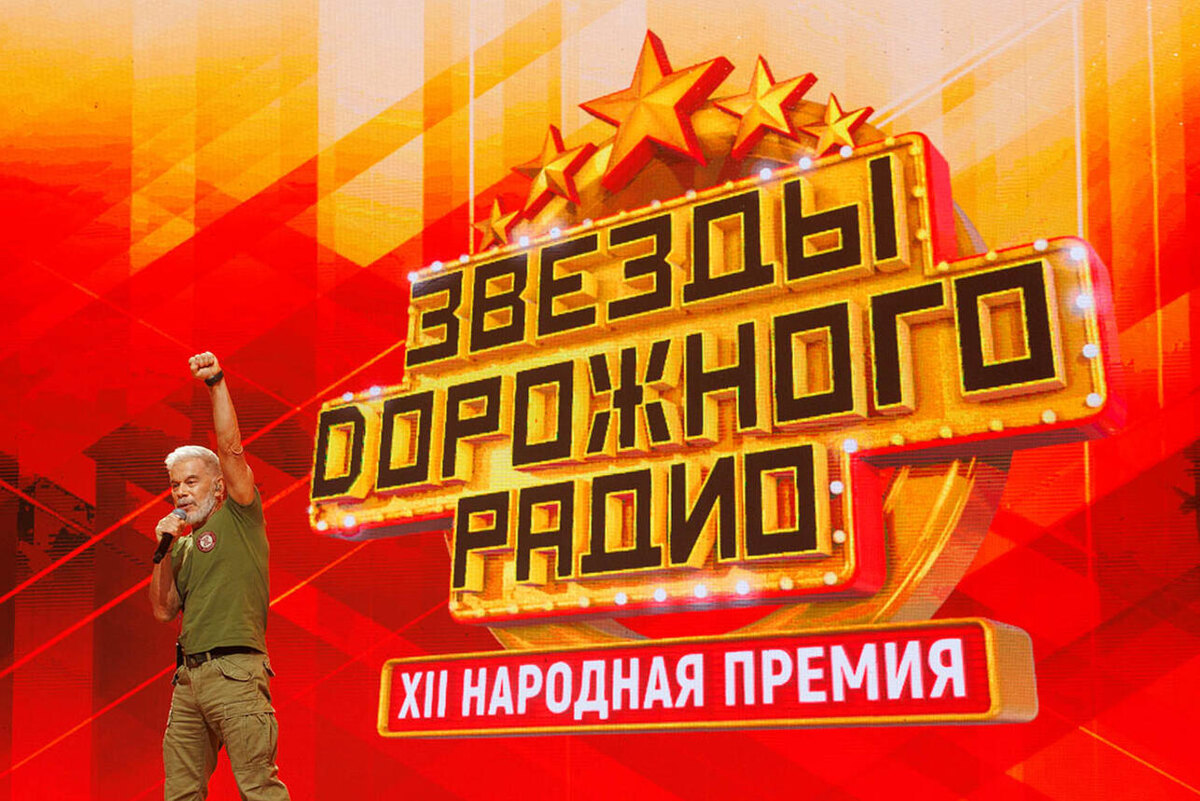Звезды дорожного радио